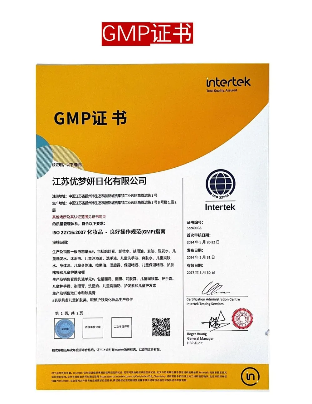 GMPC certificate — Cosmetics GMP — held by UMYAN's Hangji, Yangzhou facility