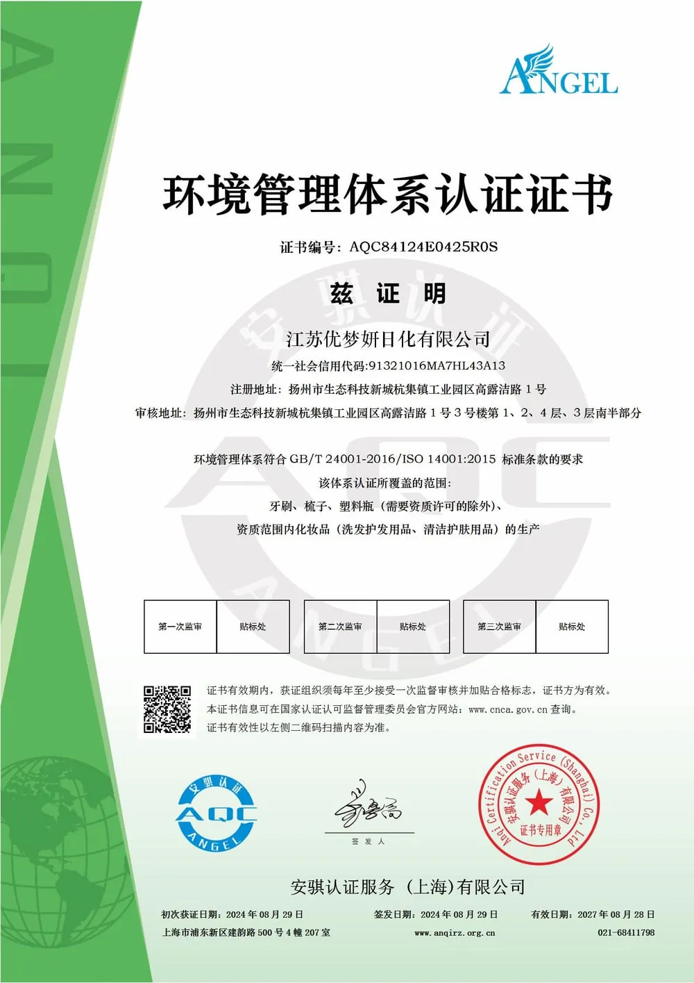 ISO 14001 certificate — Environmental Management — held by UMYAN's Hangji, Yangzhou facility
