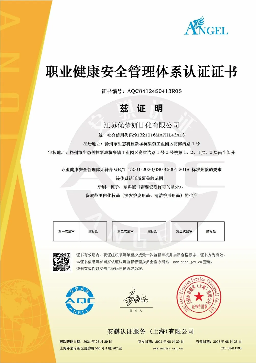 ISO 45001 certificate — Occupational Health & Safety — held by UMYAN's Hangji, Yangzhou facility