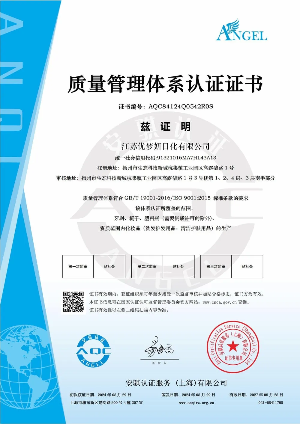 ISO 9001 certificate — Quality Management — held by UMYAN's Hangji, Yangzhou facility